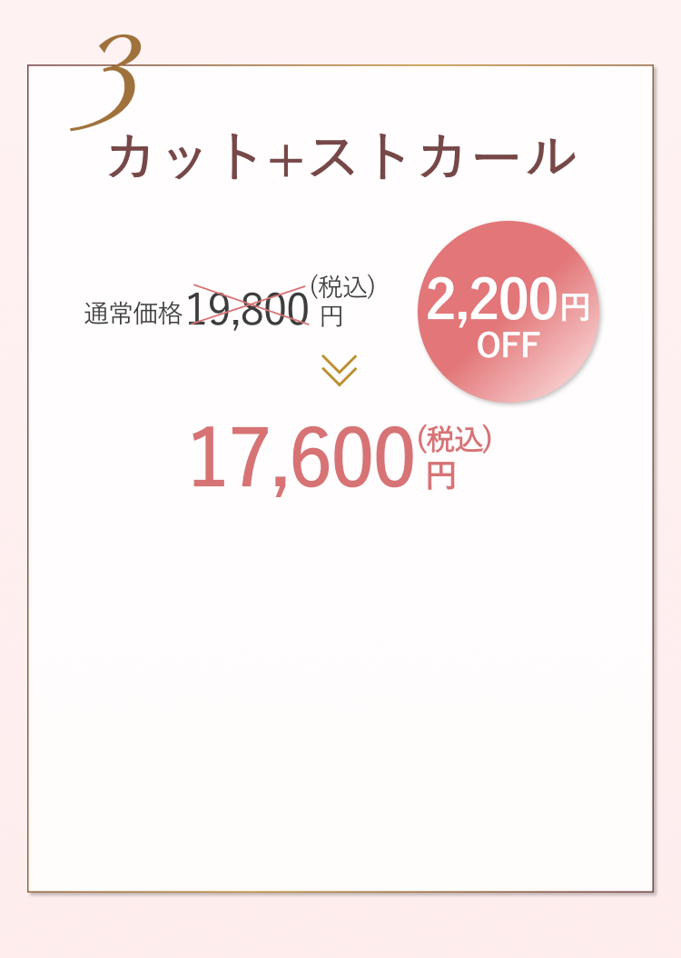 ストカール