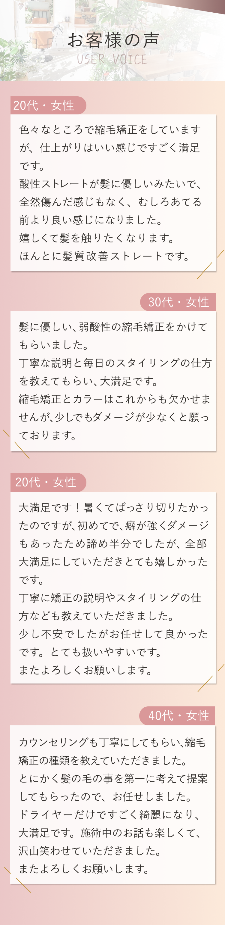 お客様の声